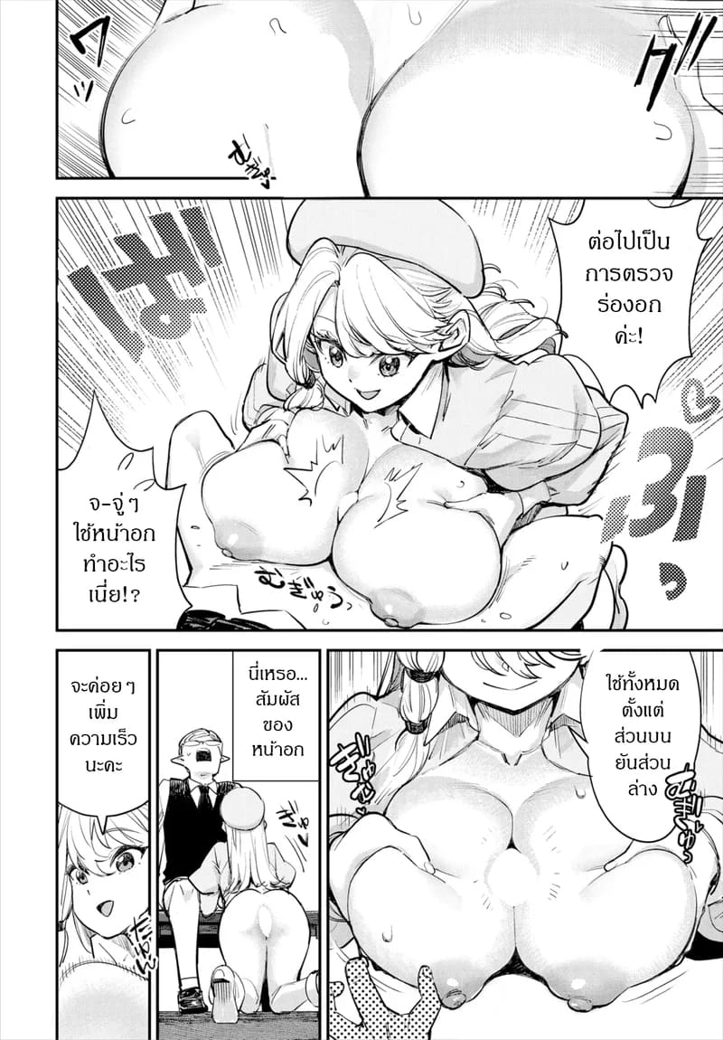 ถ้าไม่แน่ อย่าแหย่สาวกิลด์ 3 14