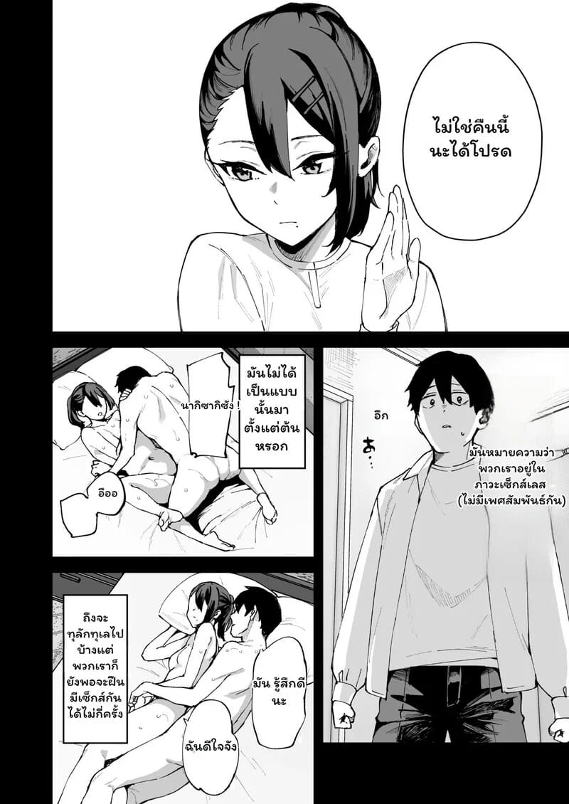 อ่านโดจิน เมื่อความเหงาพาเราไปเจอน้องแฟน หน้า 9 แปลไทย