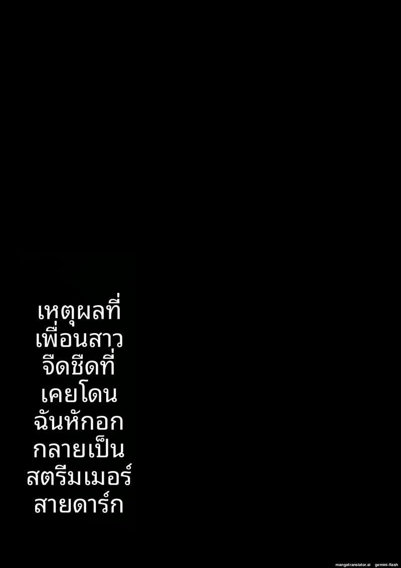 เหตุผล... ที่เธอเปลี่ยน 1
