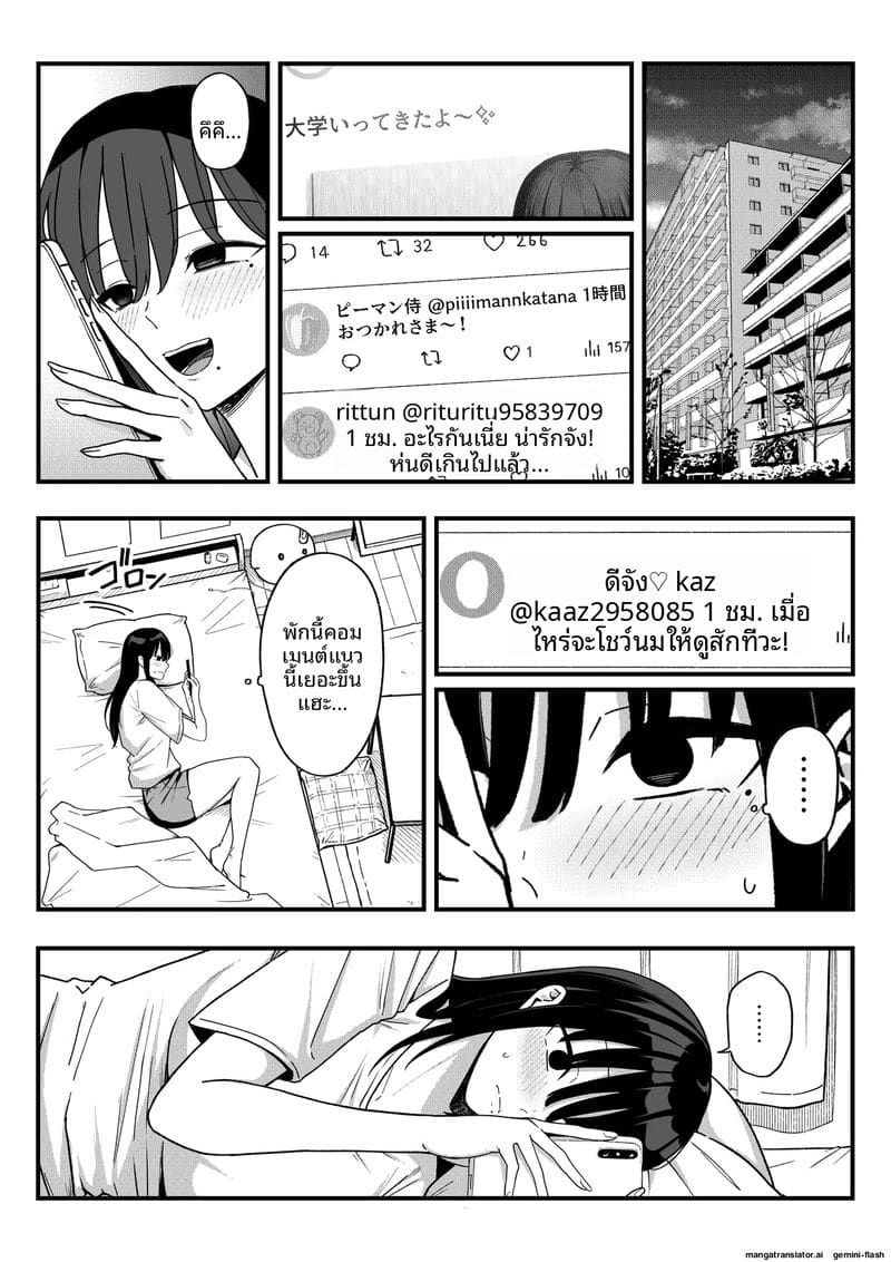 เหตุผล... ที่เธอเปลี่ยน 5