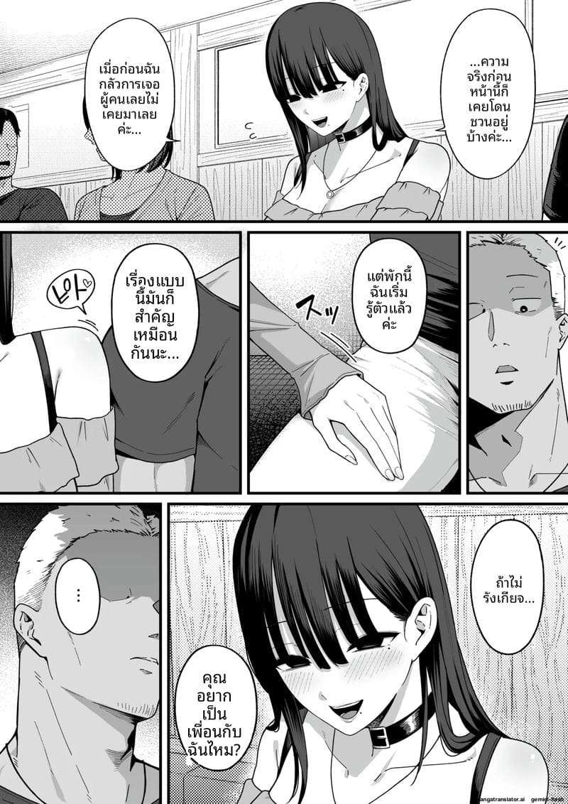 เหตุผล... ที่เธอเปลี่ยน 32