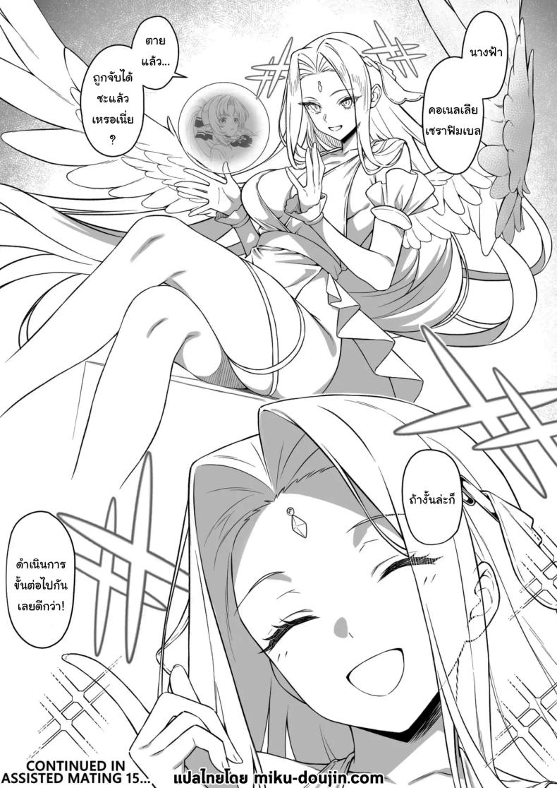 ผู้ช่วยสืบพันธุ์ 14 47