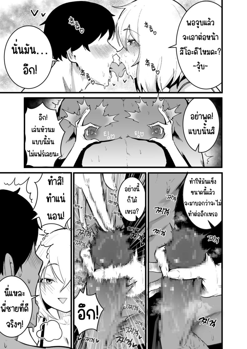 ใช้ชีวิตกับ2สาวจอมซน 1 6