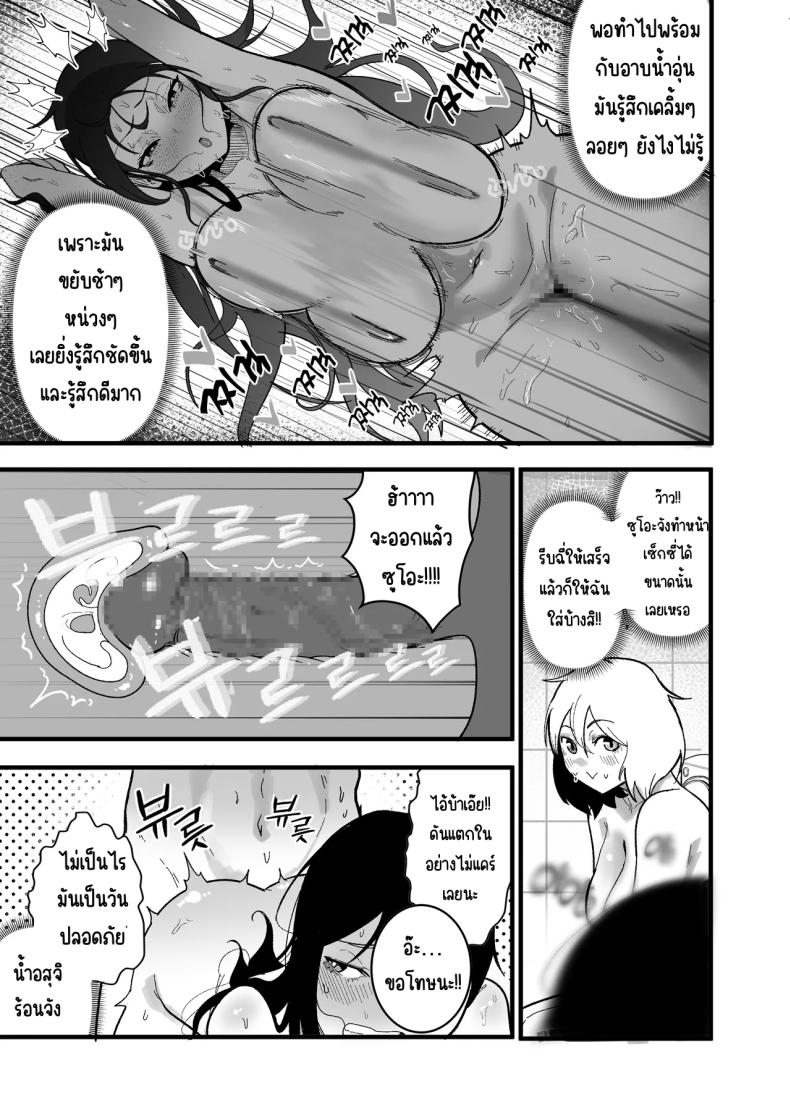 ใช้ชีวิตกับ2สาวจอมซน 1 16