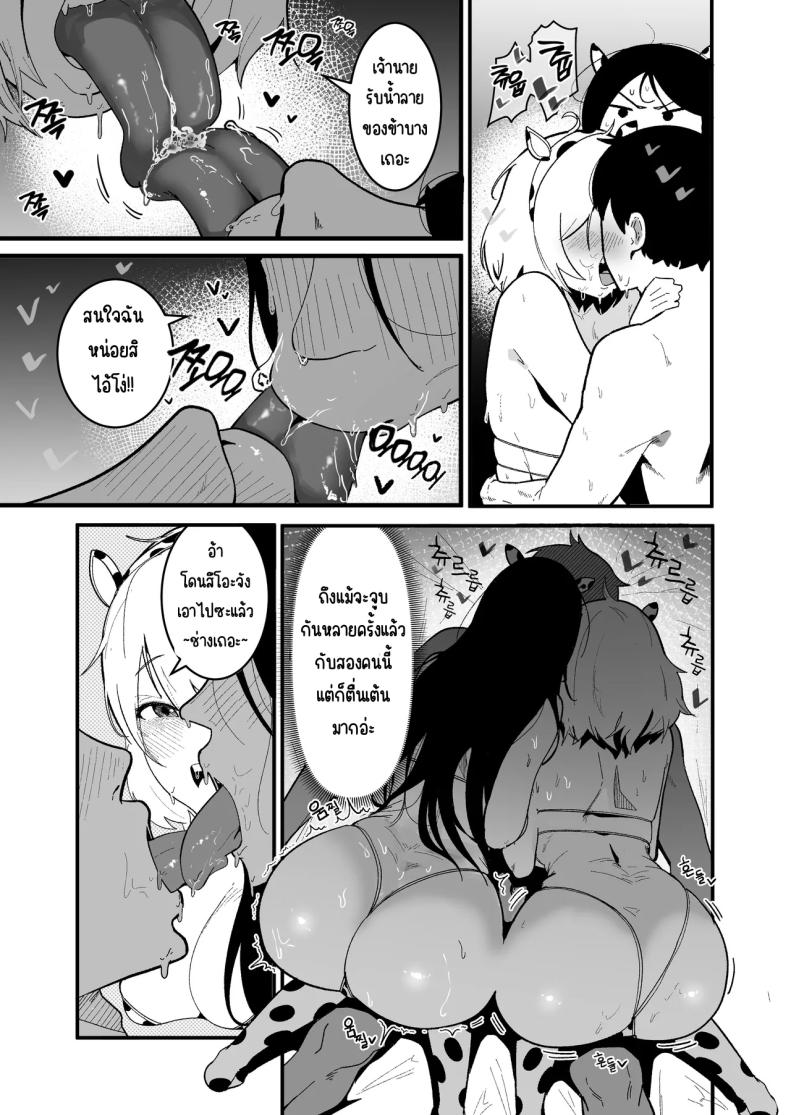 ใช้ชีวิตกับ2สาวจอมซน 2 3