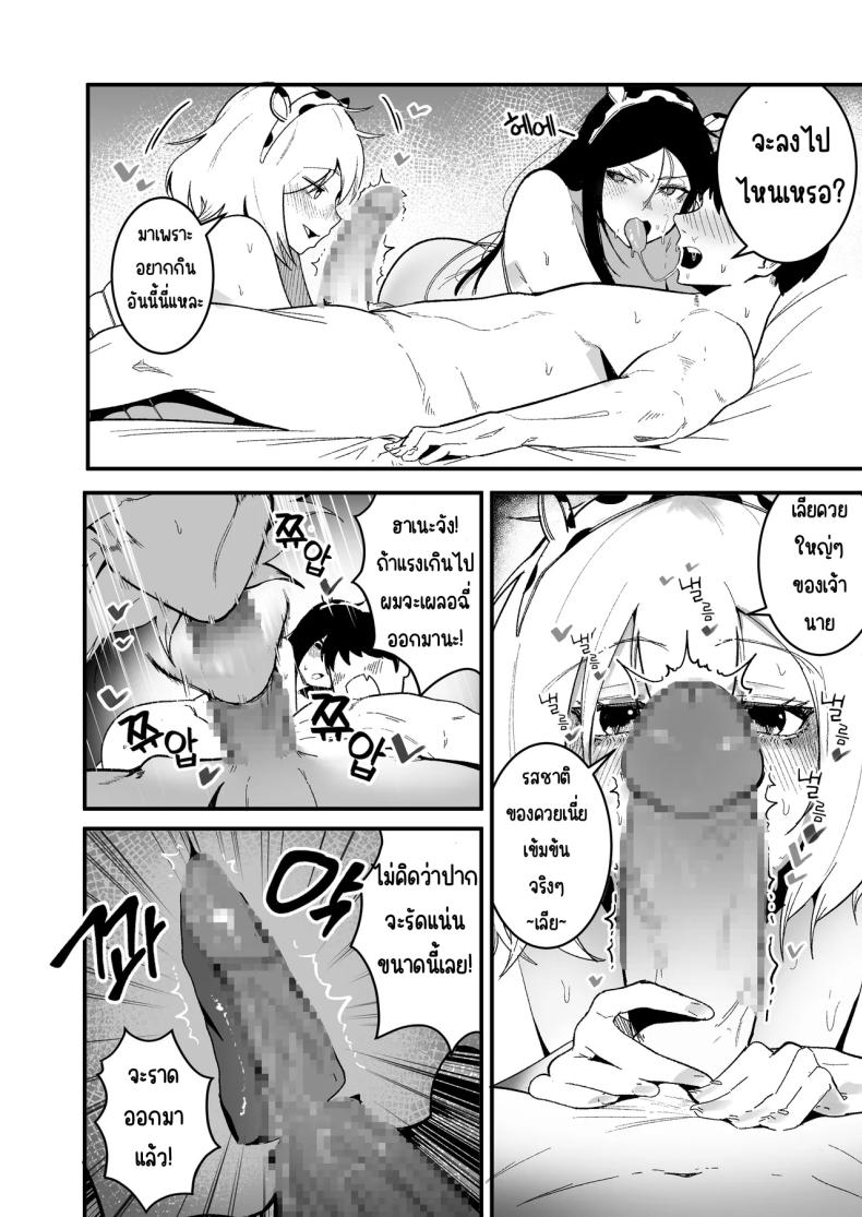 ใช้ชีวิตกับ2สาวจอมซน 2 4