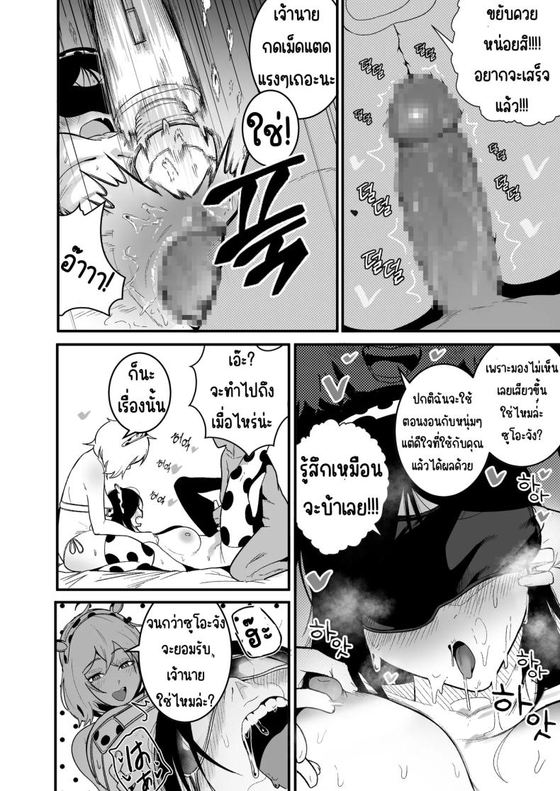 ใช้ชีวิตกับ2สาวจอมซน 2 12