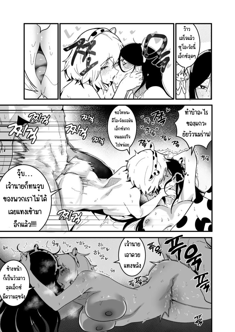 ใช้ชีวิตกับ2สาวจอมซน 2 19