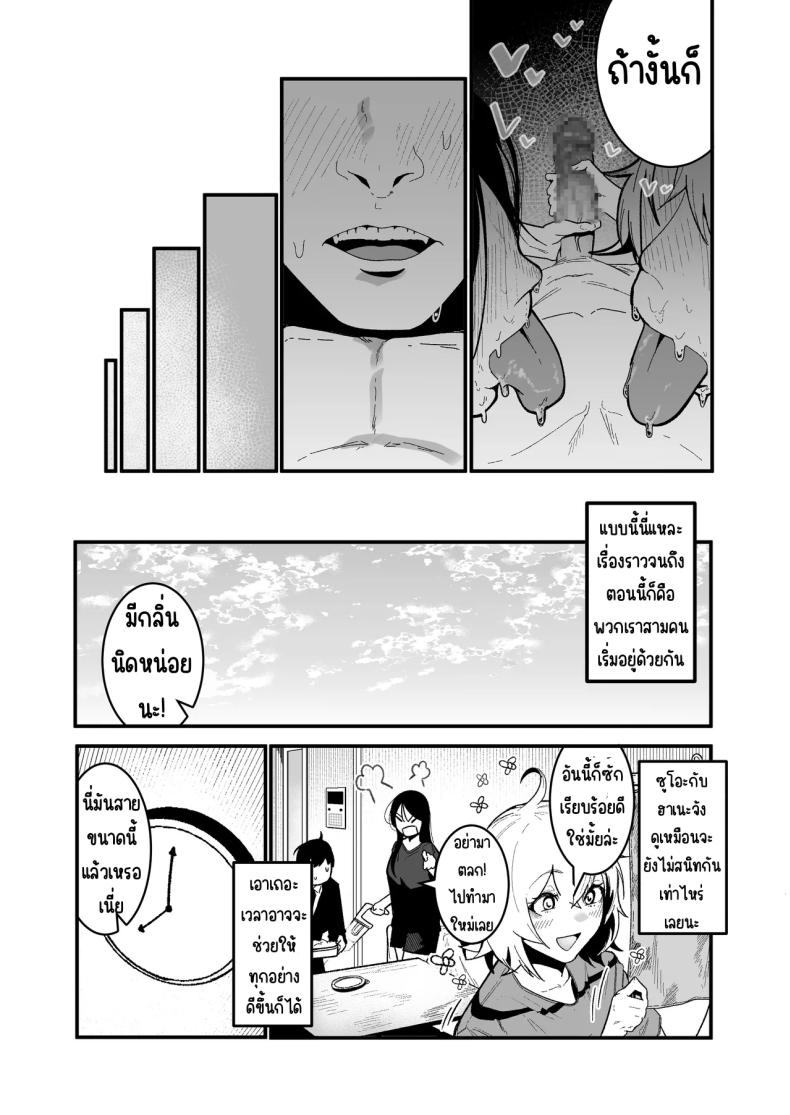 ใช้ชีวิตกับ2สาวจอมซน 2 24