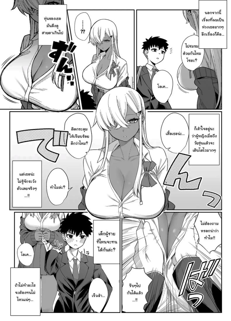 ไม่คิดว่าเธอจะเป็นคนแบบนี้ 4