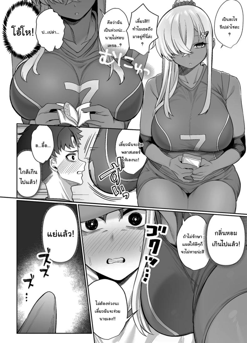 ไม่คิดว่าเธอจะเป็นคนแบบนี้ 8