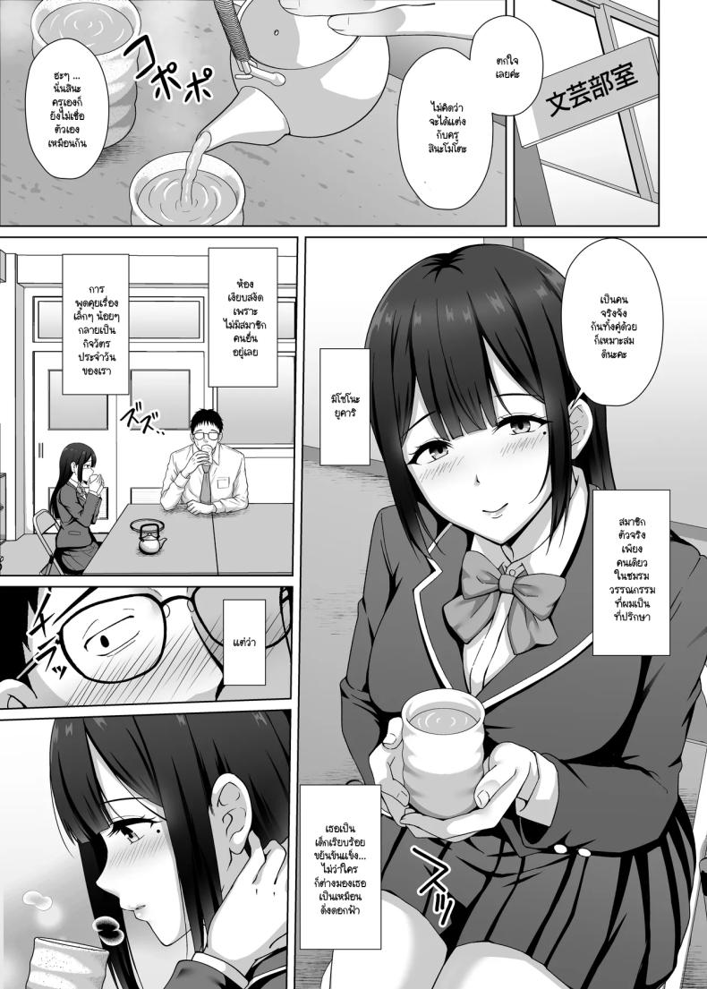 ก็หนูเป็นเด็กไม่ดีนี่คะ 3