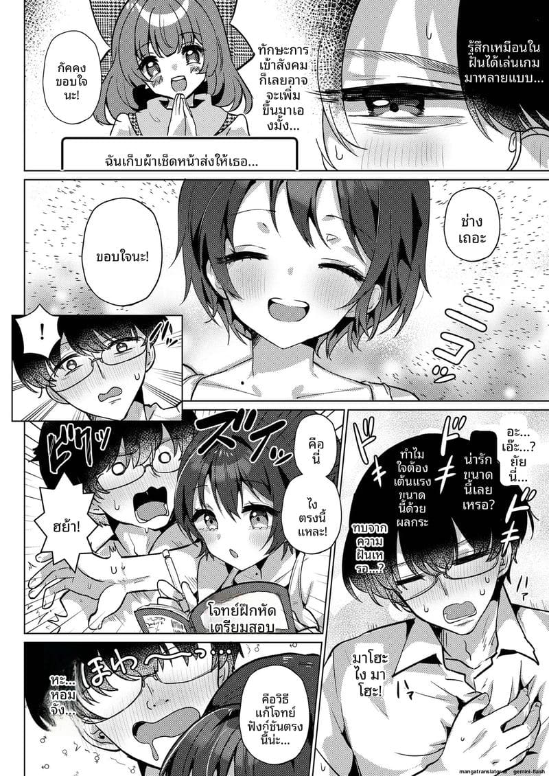 เพื่อนสมัยเด็กขี้เงี่ยน 8