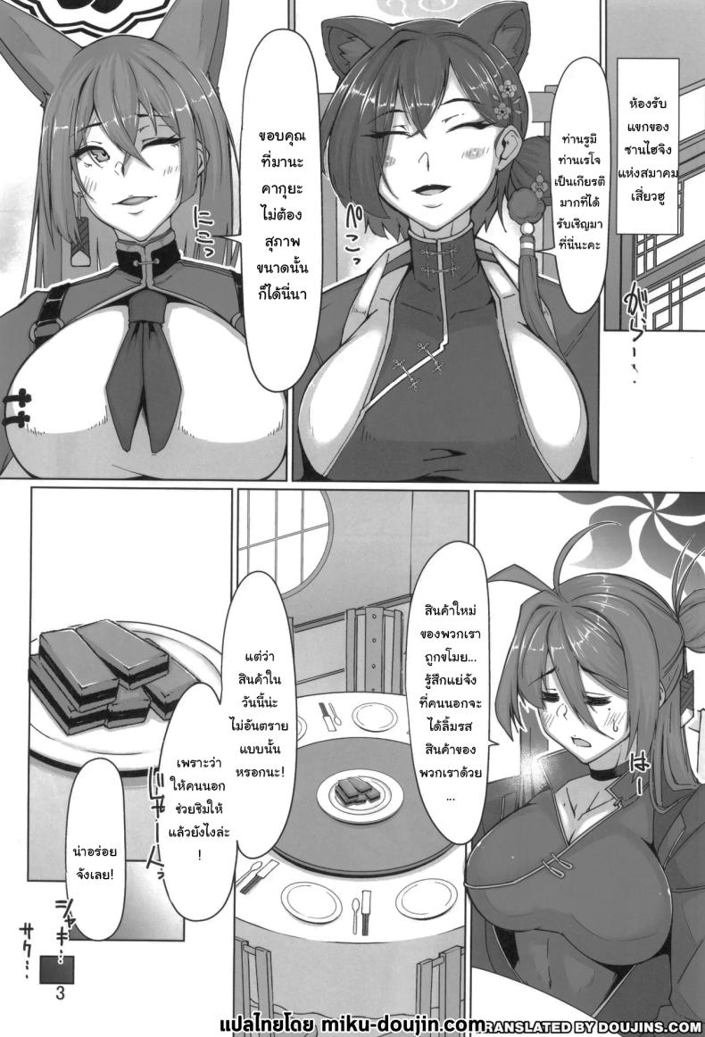 อ่านโดจิน ช่วยสั่งสอนฉันด้วยสิคะ หน้า 2 แปลไทย