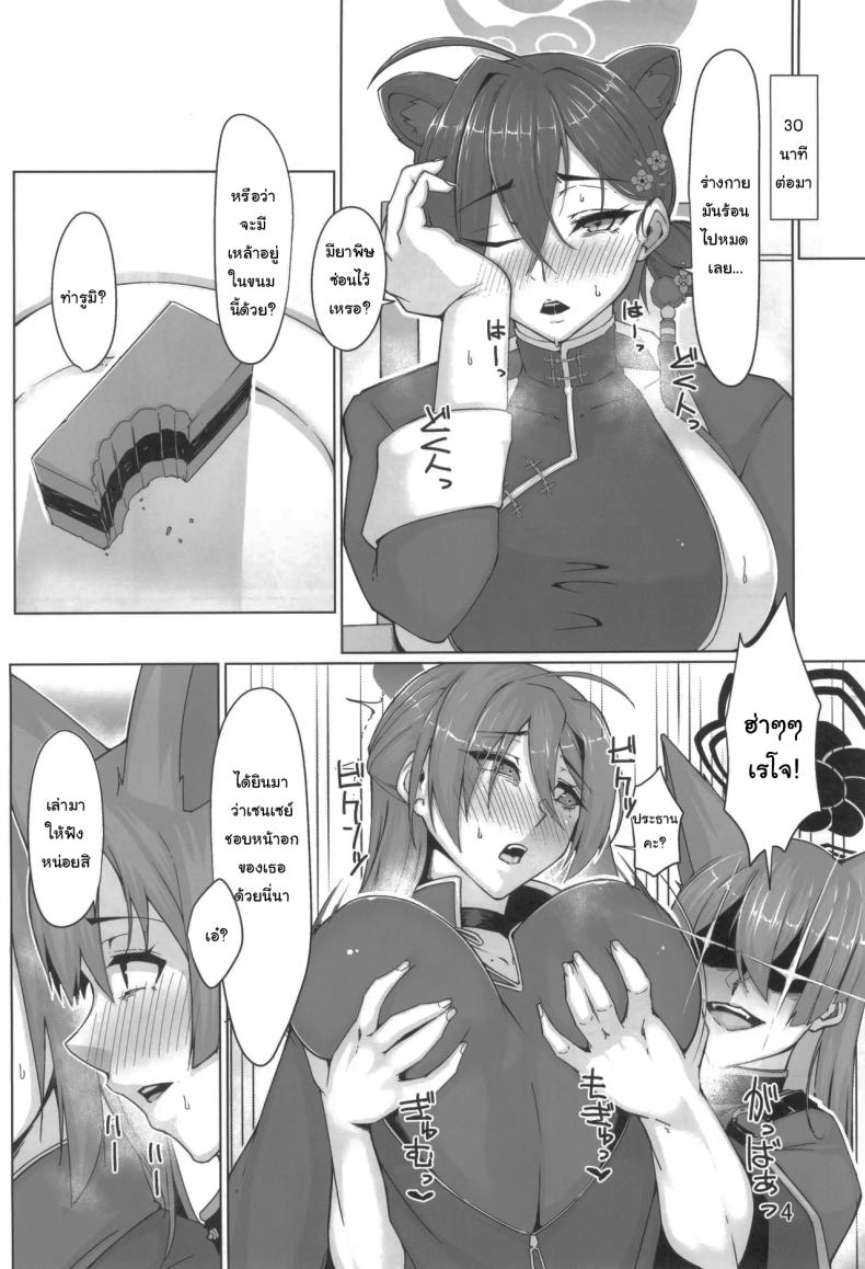 อ่านโดจิน ช่วยสั่งสอนฉันด้วยสิคะ หน้า 3 แปลไทย