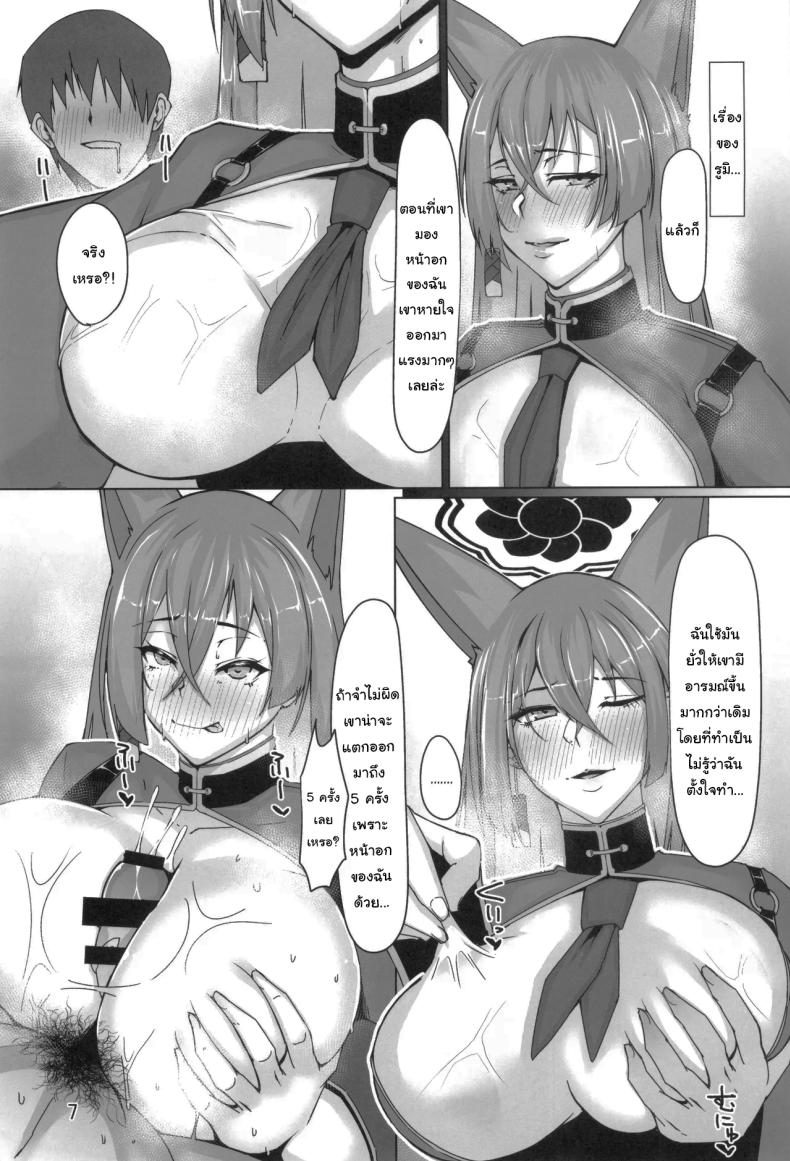 อ่านโดจิน ช่วยสั่งสอนฉันด้วยสิคะ หน้า 6 แปลไทย
