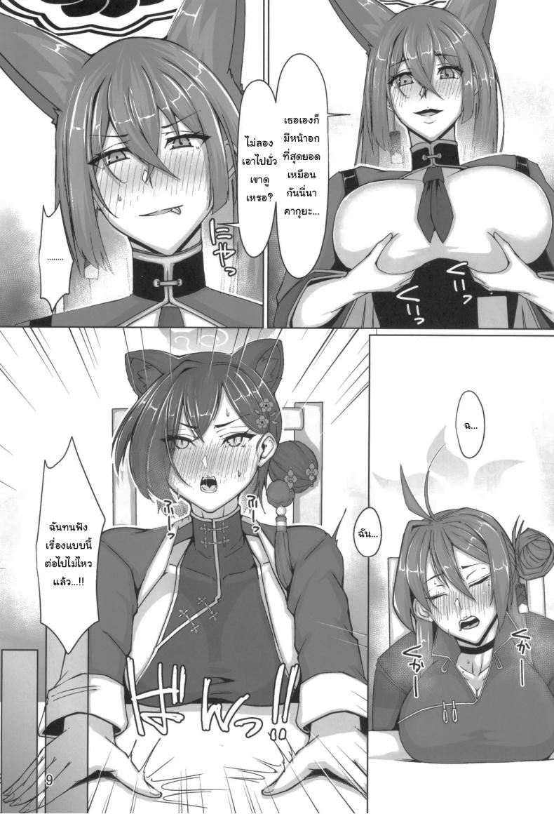 อ่านโดจิน ช่วยสั่งสอนฉันด้วยสิคะ หน้า 8 แปลไทย