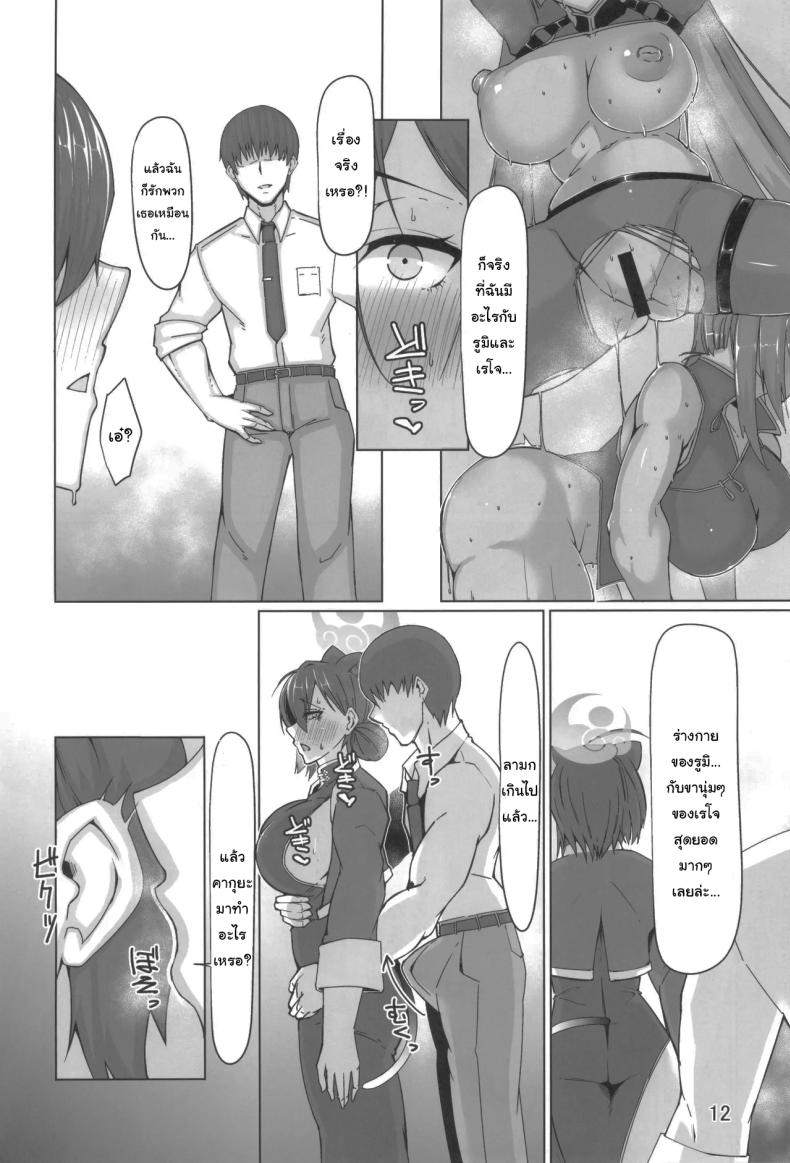 อ่านโดจิน ช่วยสั่งสอนฉันด้วยสิคะ หน้า 11 แปลไทย