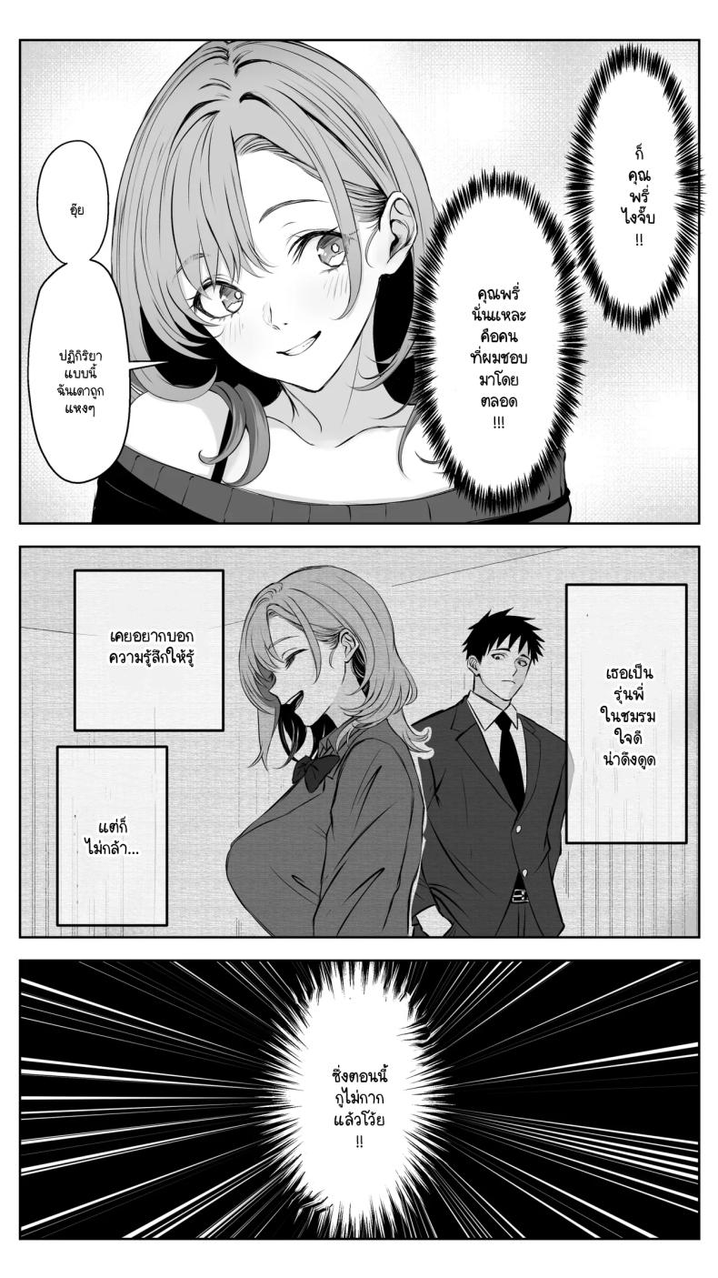 อ่านโดจิน จนกว่ารุ่นพี่จะยอมทิ้งแฟนเพื่อมาคบกับผม แปลไทย หน้า 5 แนว big breasts