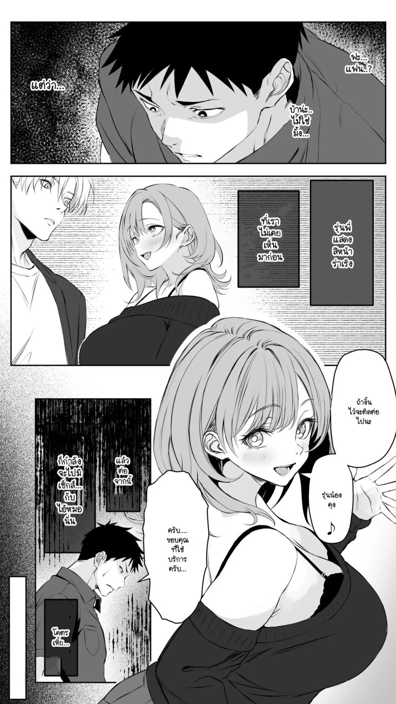 อ่านโดจิน จนกว่ารุ่นพี่จะยอมทิ้งแฟนเพื่อมาคบกับผม แปลไทย หน้า 8 แนว big breasts