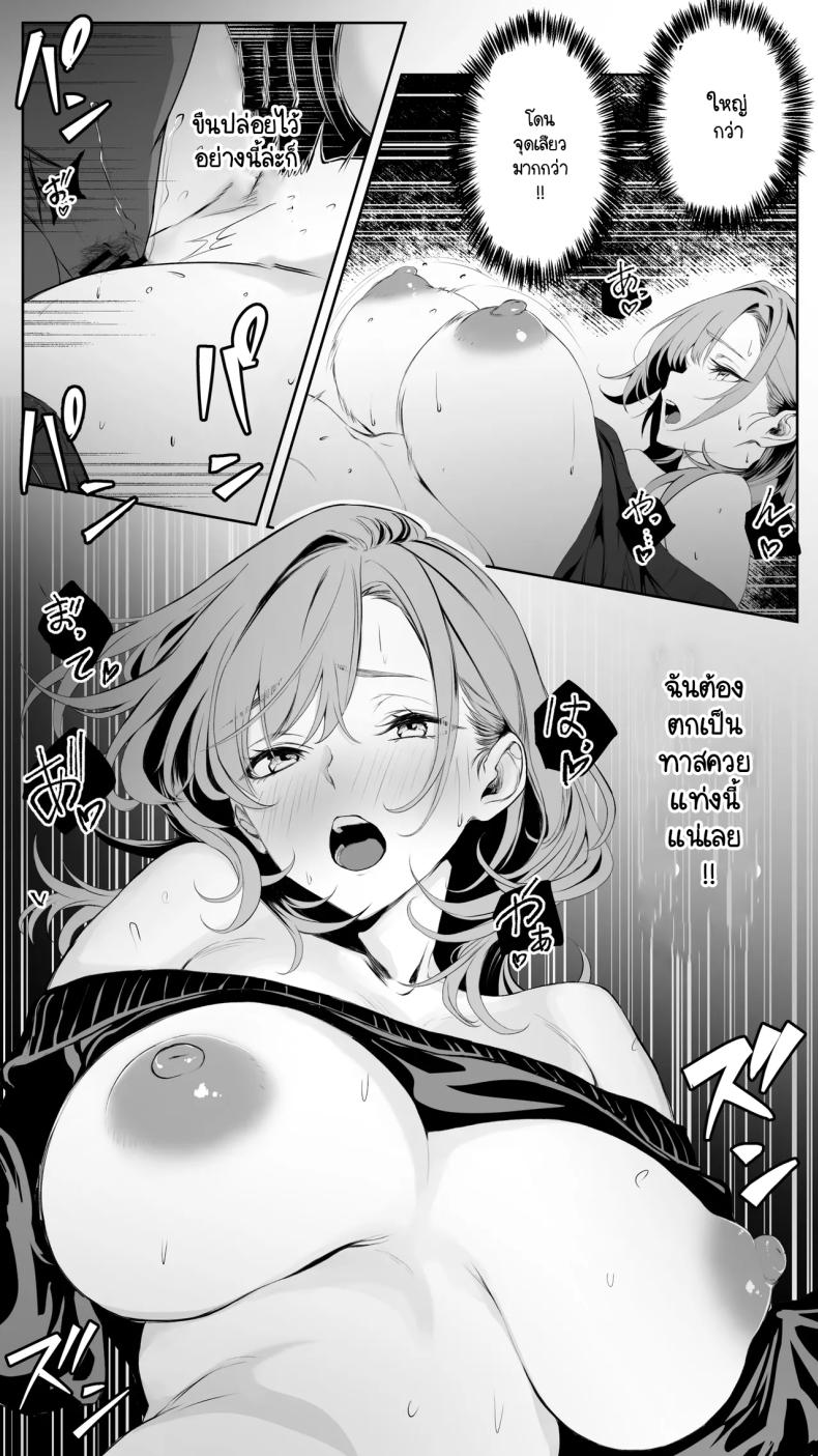 อ่านโดจิน จนกว่ารุ่นพี่จะยอมทิ้งแฟนเพื่อมาคบกับผม แปลไทย หน้า 19 แนว big breasts