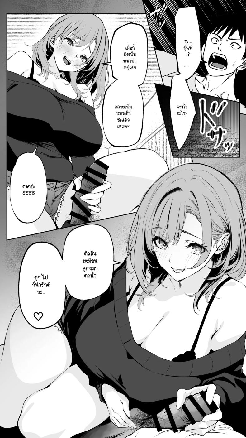 อ่านโดจิน จนกว่ารุ่นพี่จะยอมทิ้งแฟนเพื่อมาคบกับผม แปลไทย หน้า 47 แนว big breasts