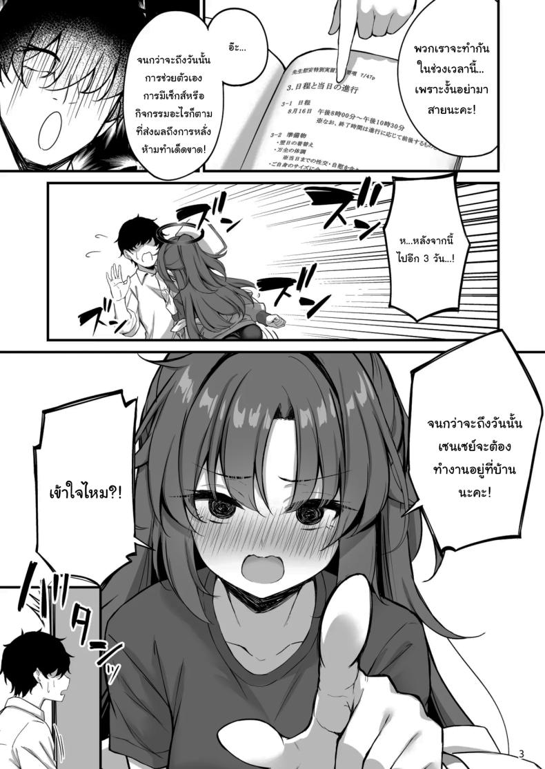 โซปแลนด์แห่งเกเฮนนา 3