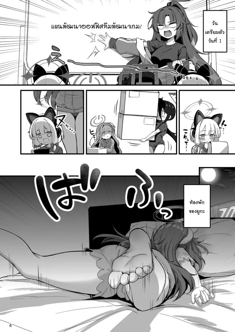 โซปแลนด์แห่งเกเฮนนา 4