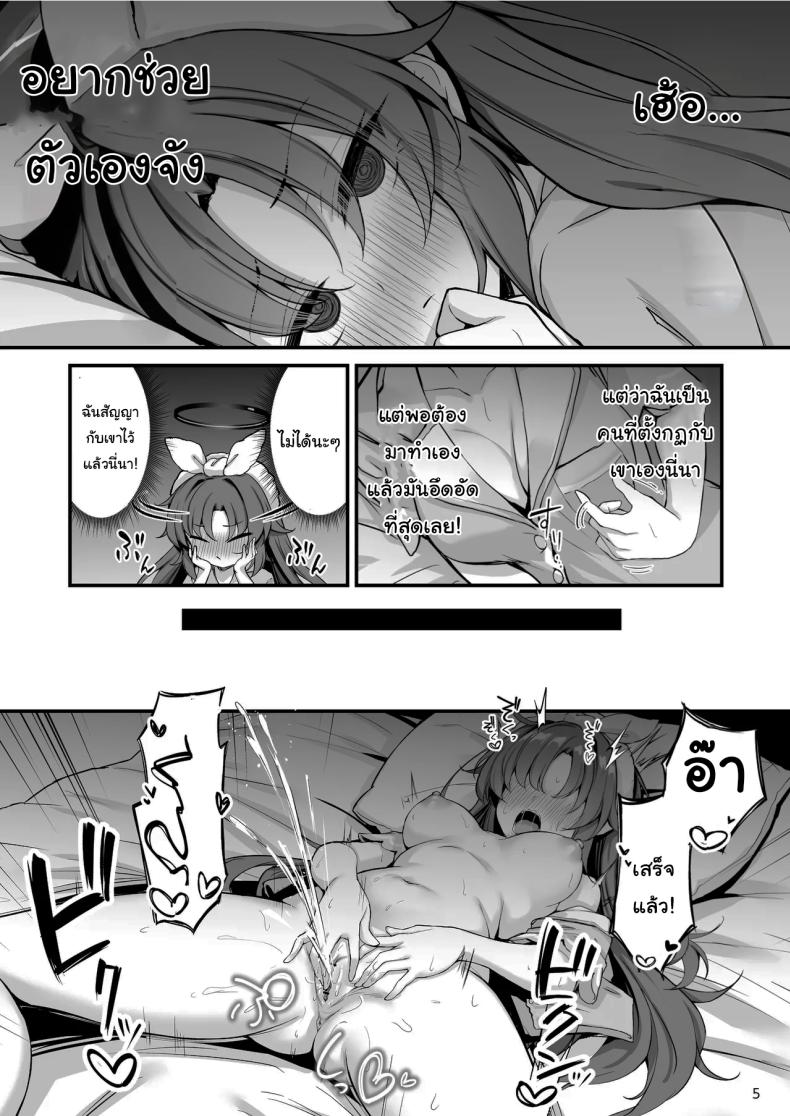 โซปแลนด์แห่งเกเฮนนา 5