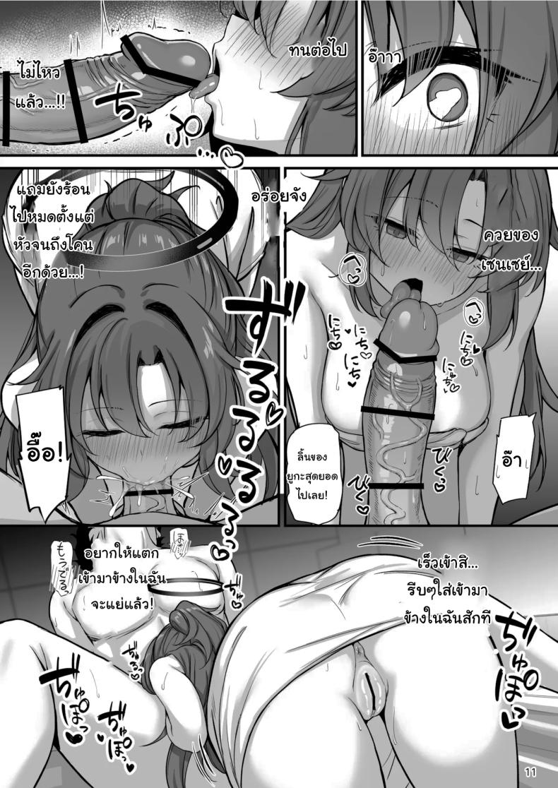 โซปแลนด์แห่งเกเฮนนา 11