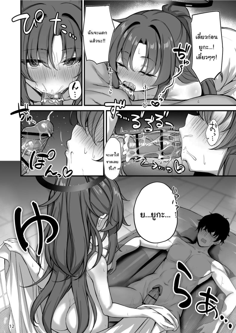 โซปแลนด์แห่งเกเฮนนา 12