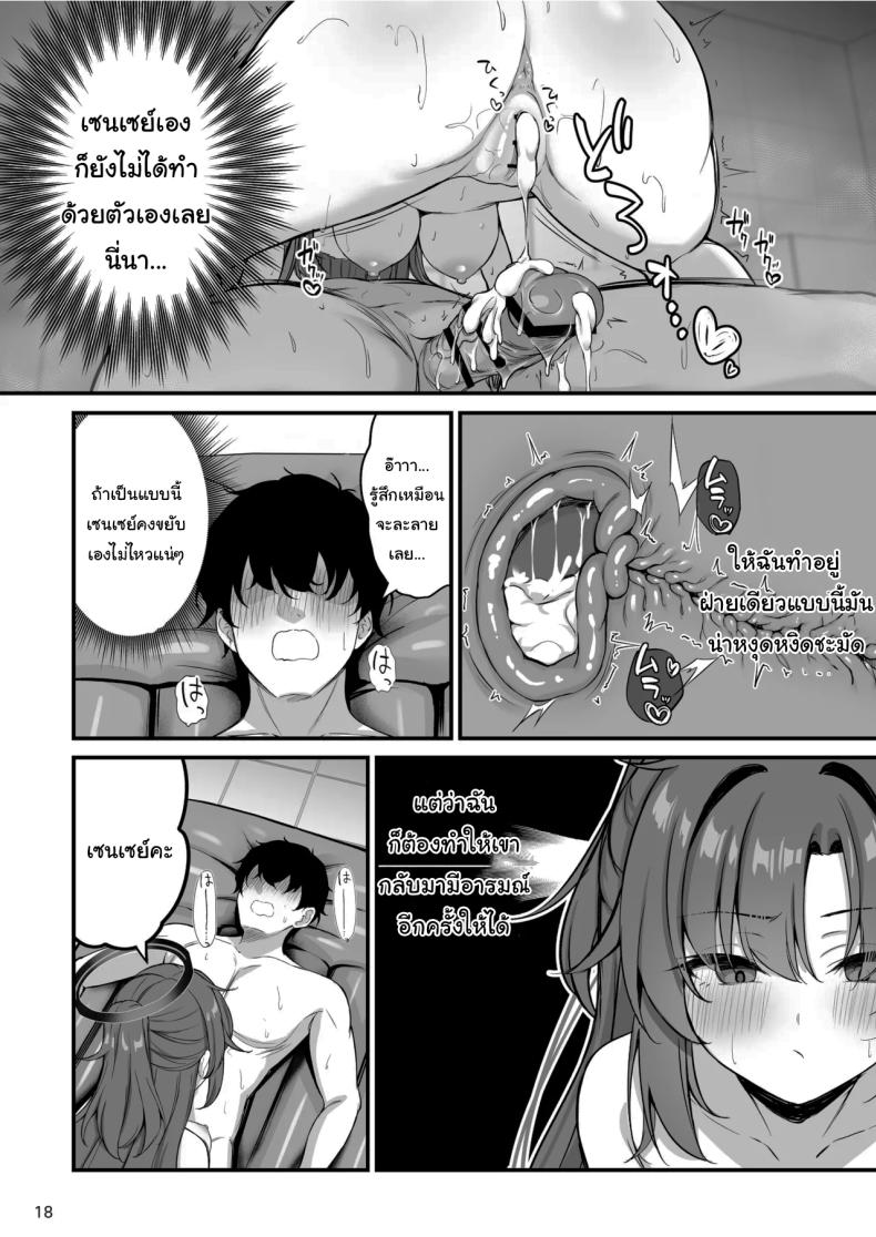 โซปแลนด์แห่งเกเฮนนา 18