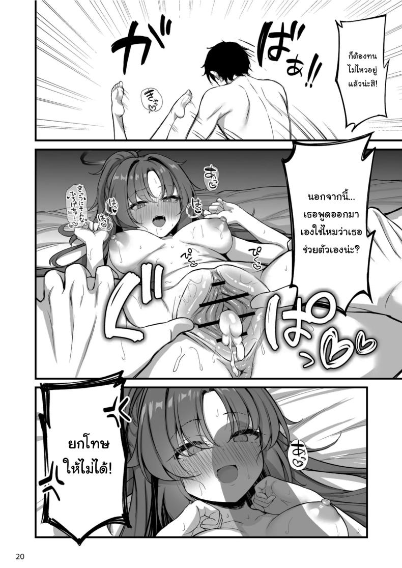 โซปแลนด์แห่งเกเฮนนา 20