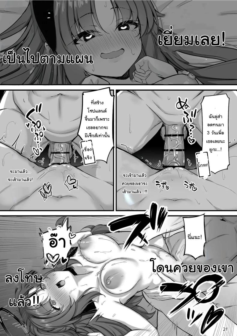 โซปแลนด์แห่งเกเฮนนา 21