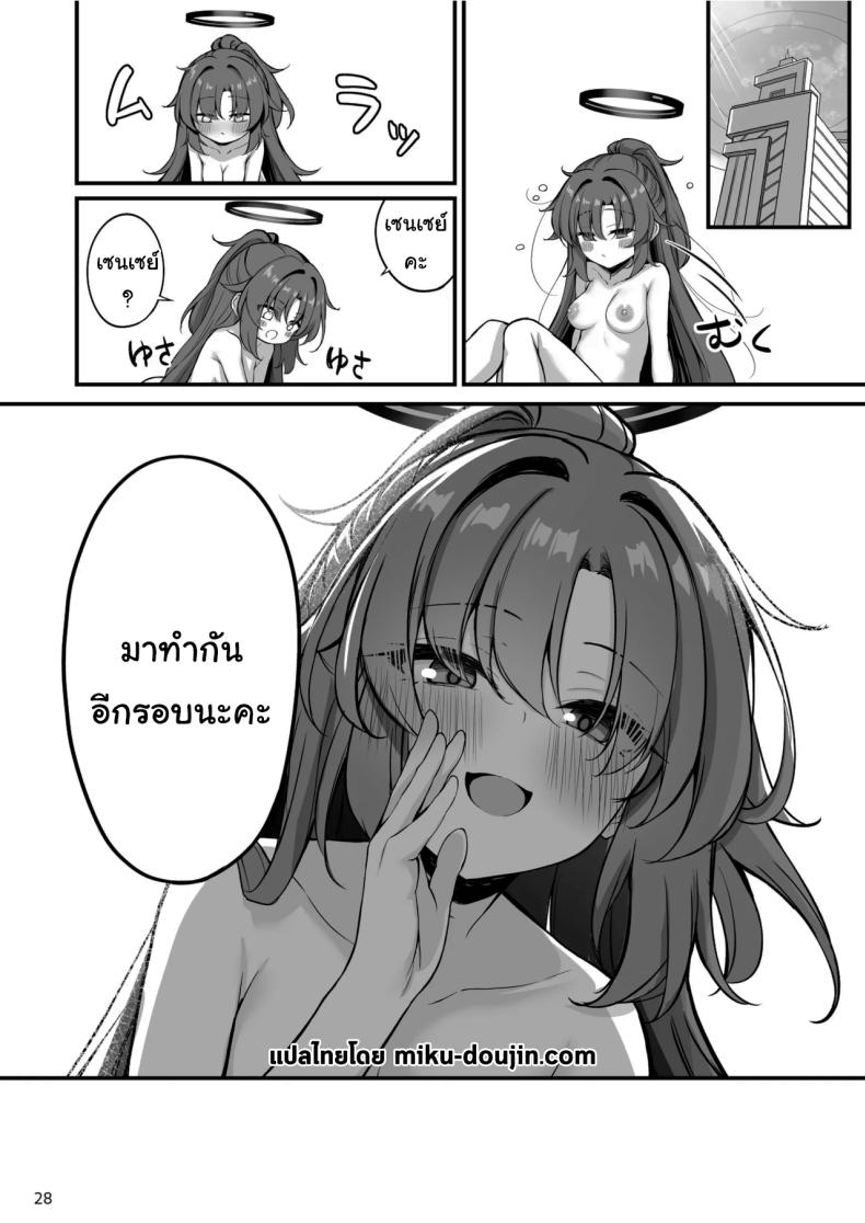 โซปแลนด์แห่งเกเฮนนา 28