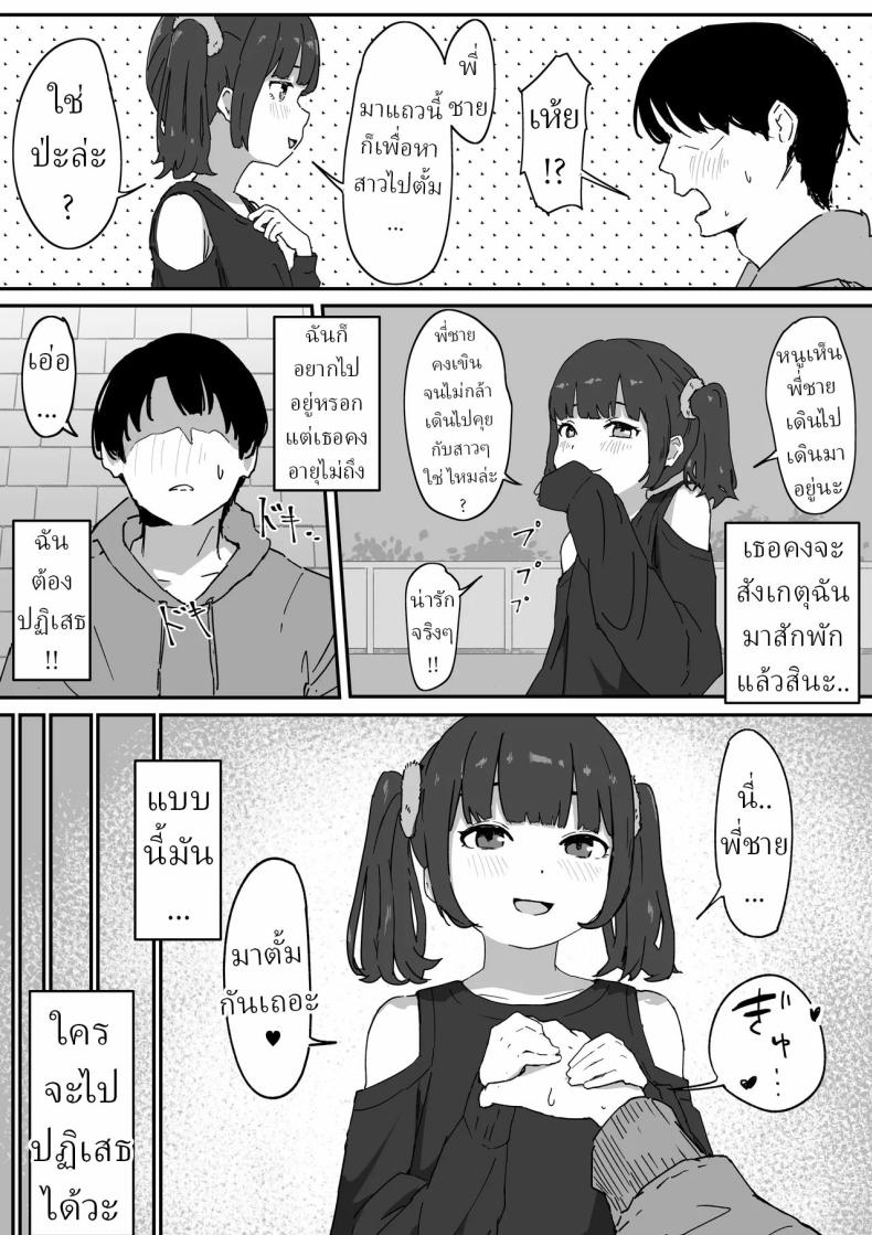 อ่านโดจิน กะจะไปตีหรี่ หน้า 5 แปลไทย