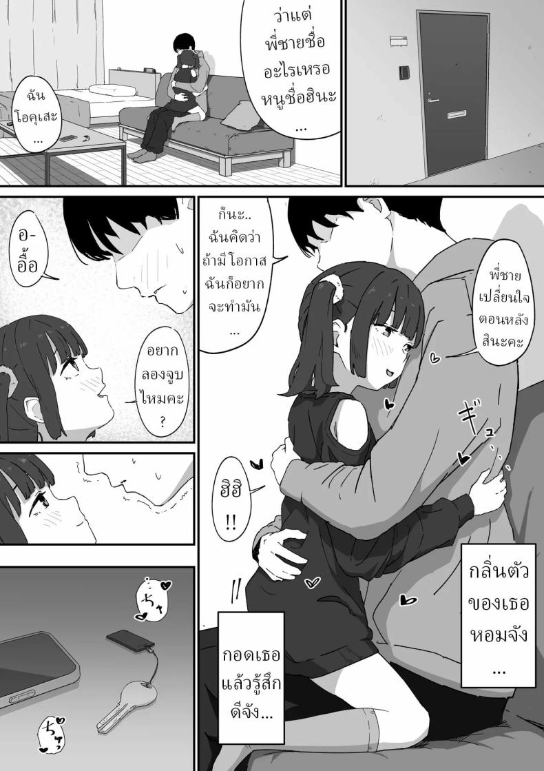 อ่านโดจิน กะจะไปตีหรี่ หน้า 6 แปลไทย