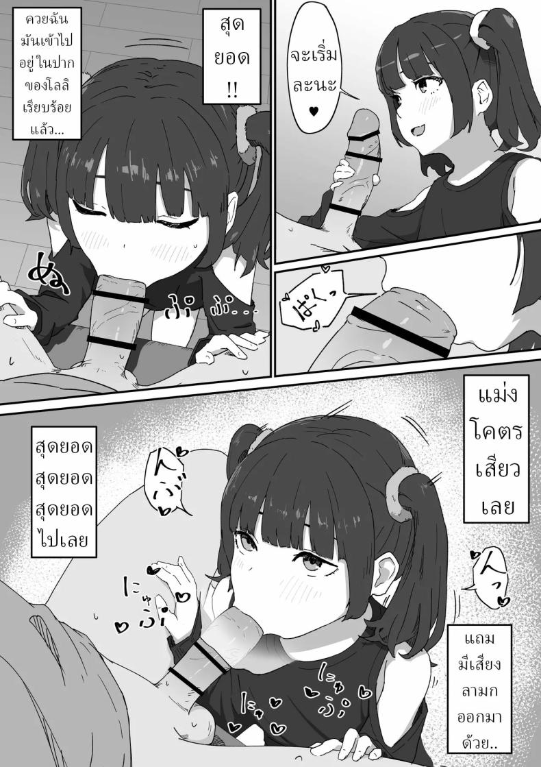 อ่านโดจิน กะจะไปตีหรี่ หน้า 8 แปลไทย