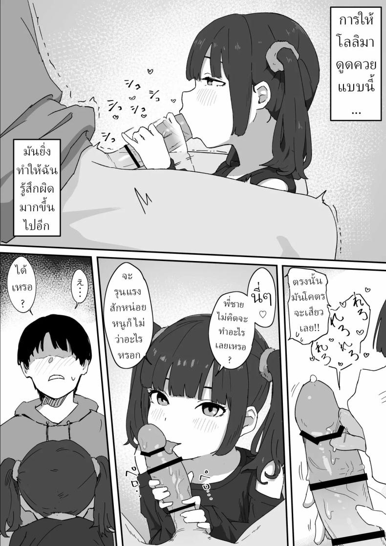 อ่านโดจิน กะจะไปตีหรี่ หน้า 9 แปลไทย