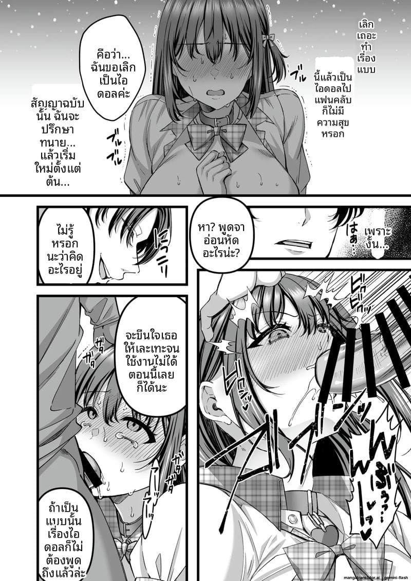 อ่านโดจิน ไอดอลนักเรียนโดนทรมานจนถึงจุดสุดยอด แปลไทย หน้า 9 แนว original