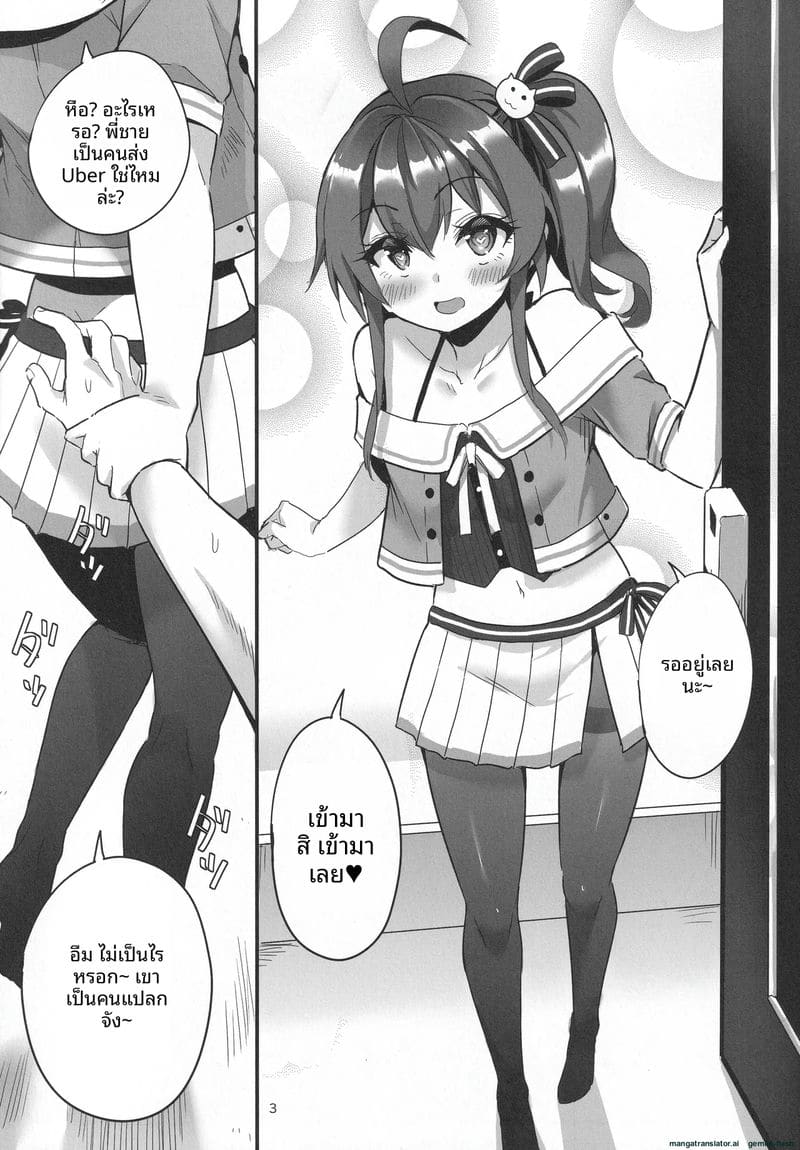 ส่งอาหารถึงบ้านแถมเย็ดฟรี 3