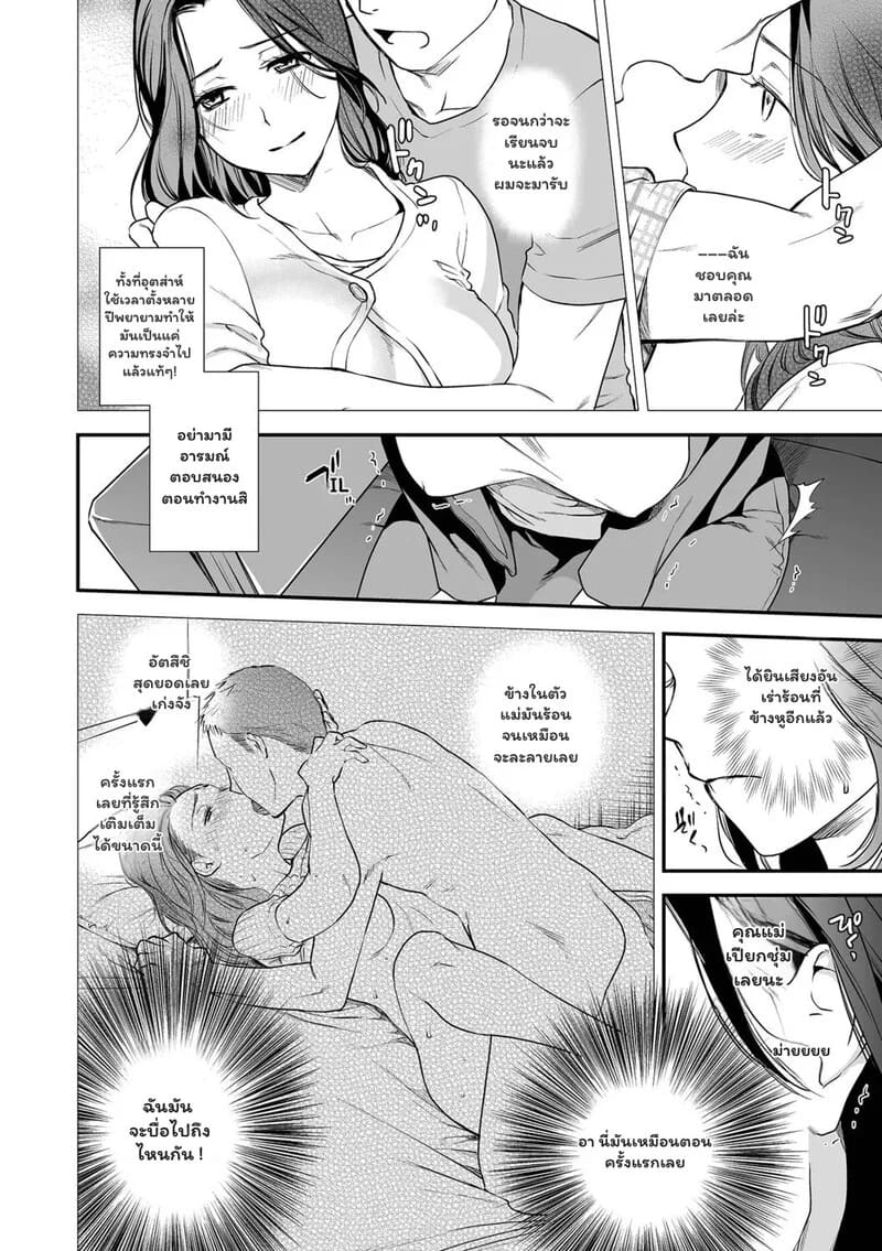 บาปแม่สายใยลูก 13