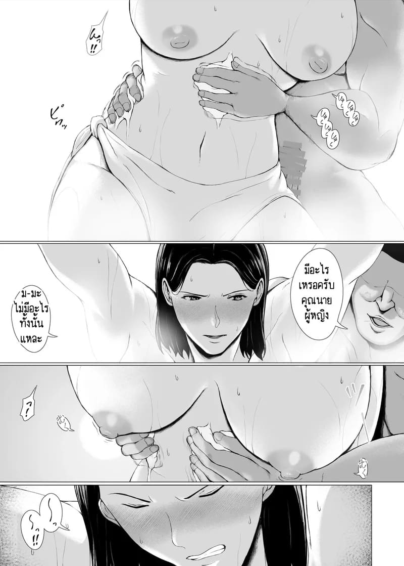 นักต้มตุ๋มกับสาวเย็นชา 2 5