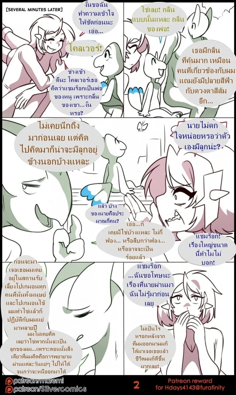 ต้นกำเนิด ซิลเวอร์ โซล ตอนพิเศษ 1