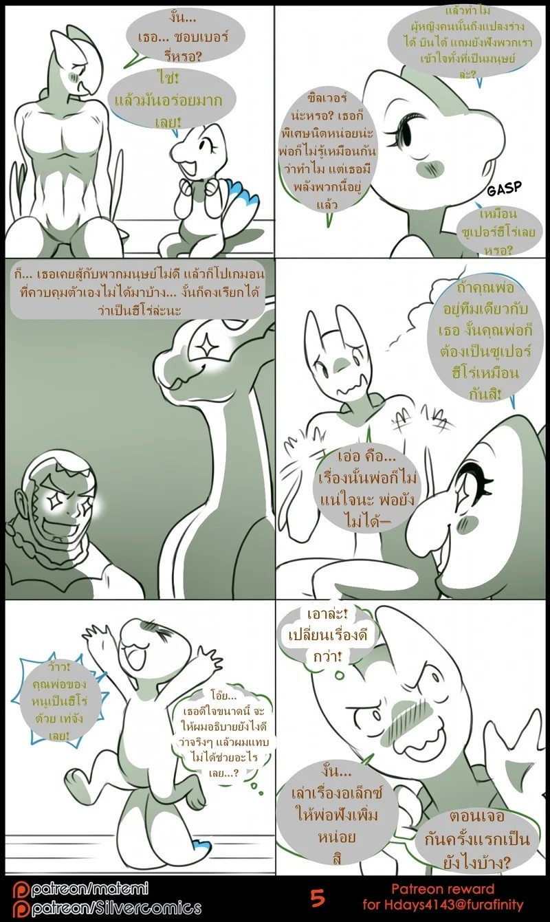 ต้นกำเนิด ซิลเวอร์ โซล ตอนพิเศษ 4