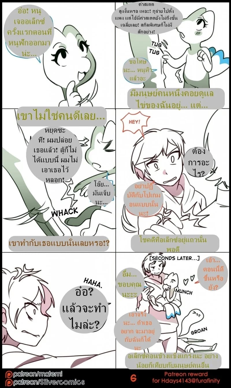 ต้นกำเนิด ซิลเวอร์ โซล ตอนพิเศษ 5