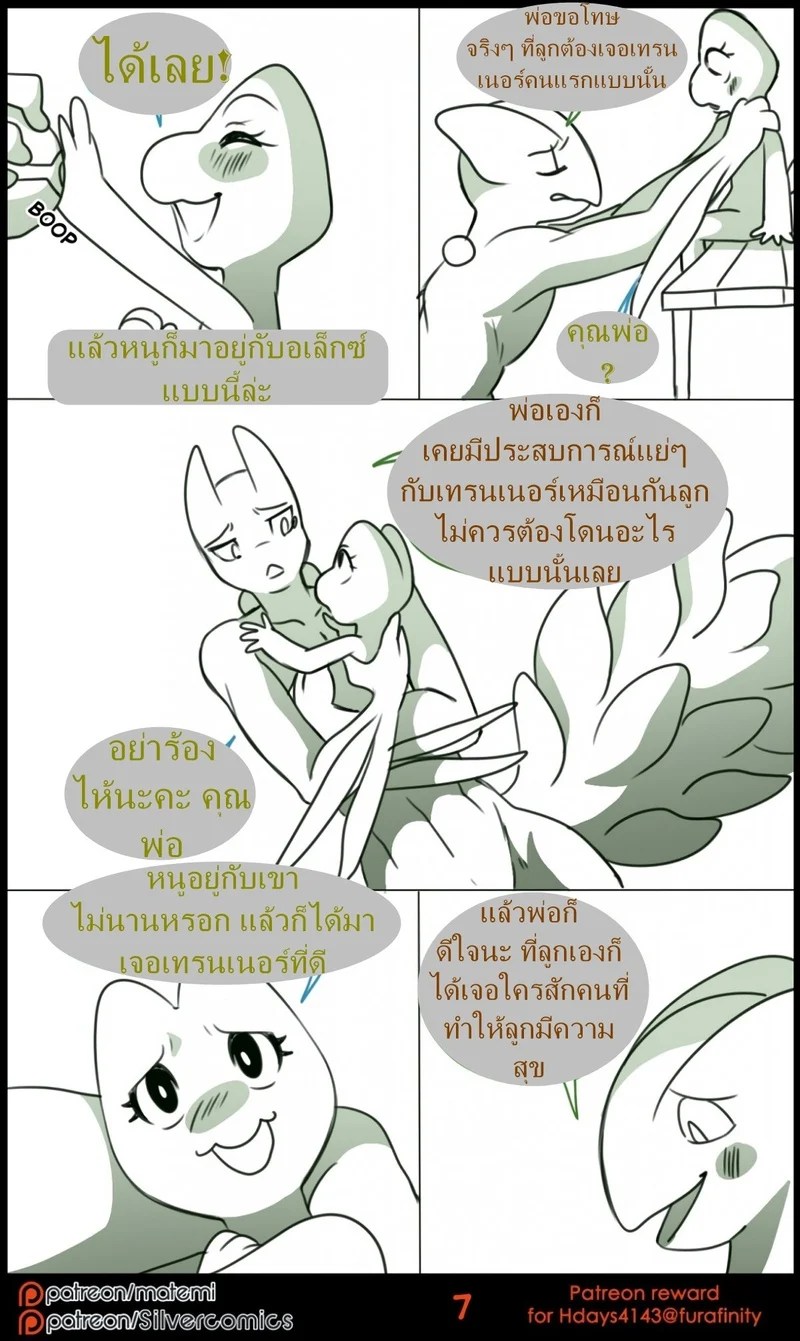 ต้นกำเนิด ซิลเวอร์ โซล ตอนพิเศษ 6