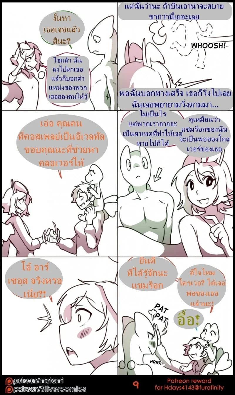 ต้นกำเนิด ซิลเวอร์ โซล ตอนพิเศษ 8