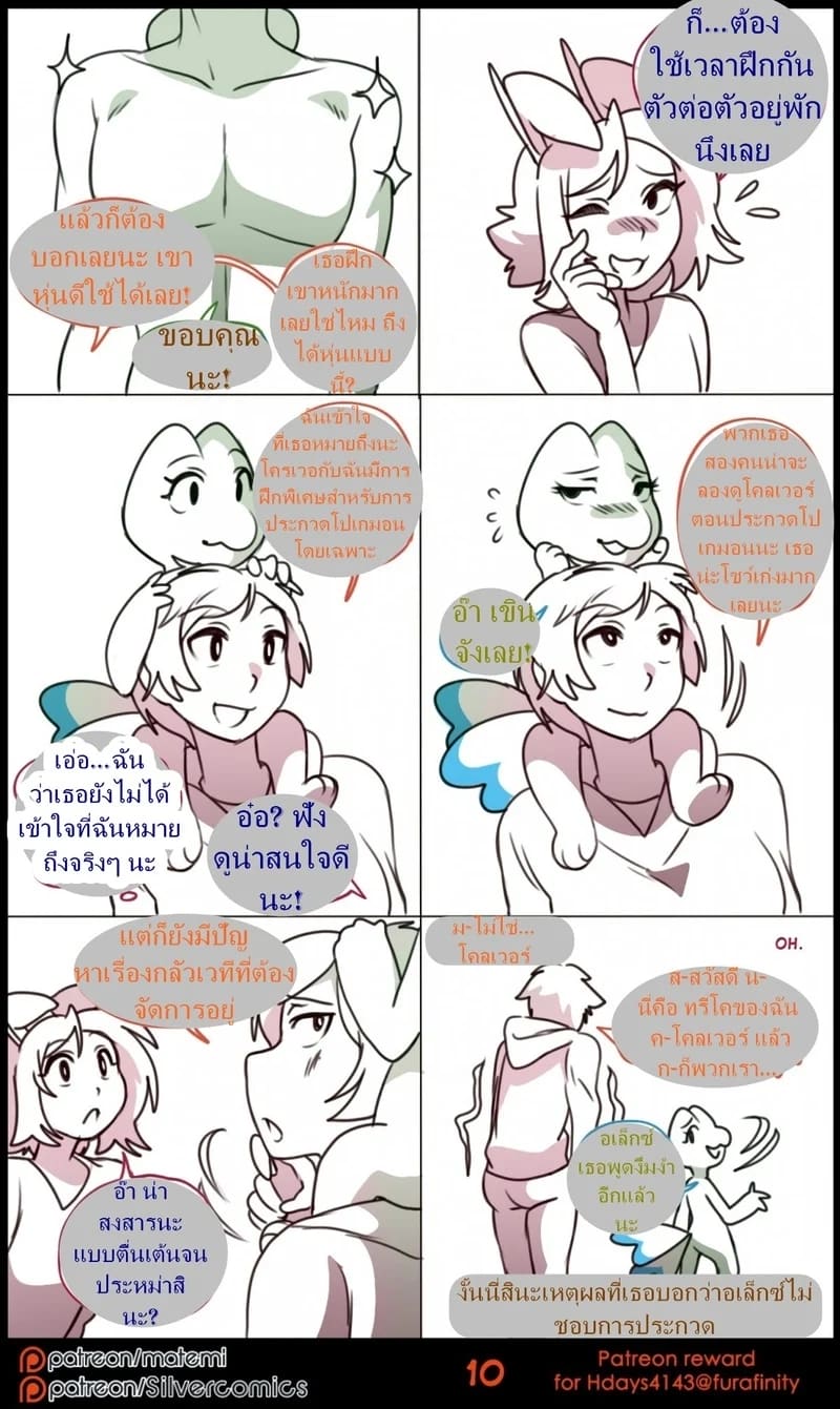 ต้นกำเนิด ซิลเวอร์ โซล ตอนพิเศษ 9