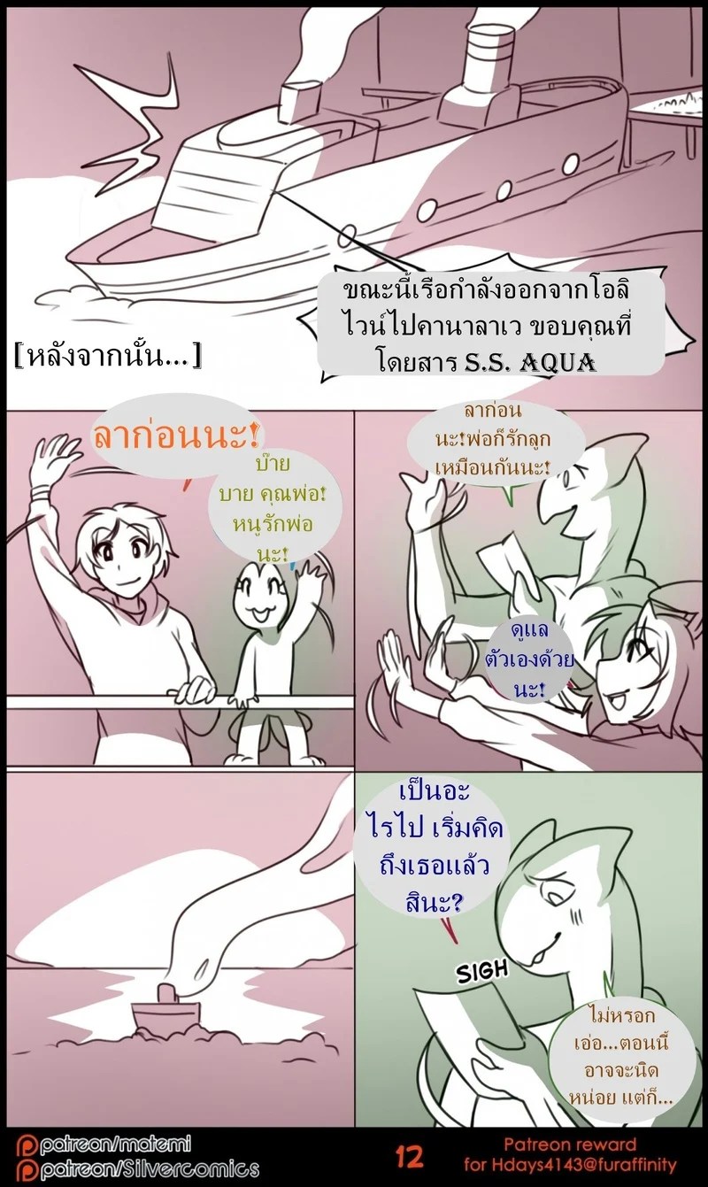 ต้นกำเนิด ซิลเวอร์ โซล ตอนพิเศษ 11